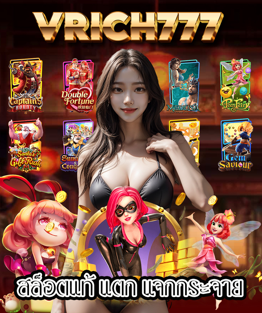 vrich777 คาสิโนออนไลน์