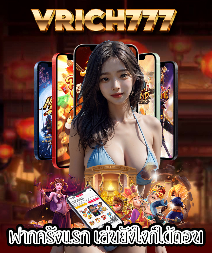 vrich777 ทางเข้า