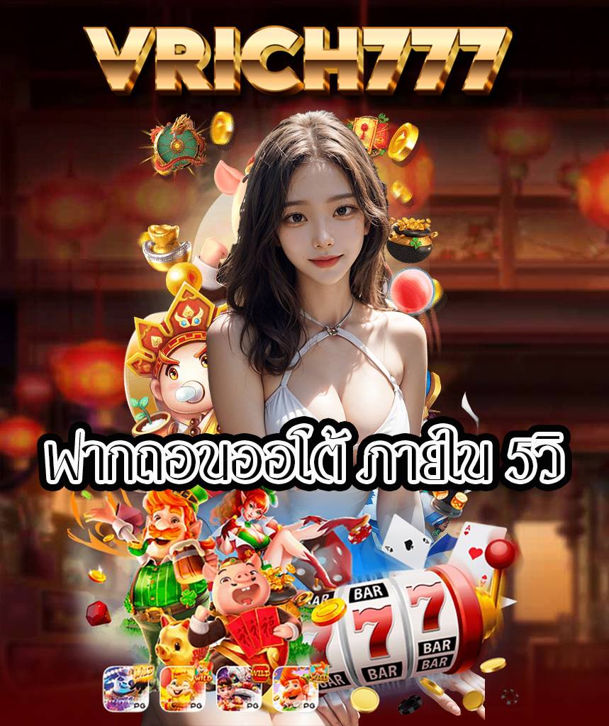 vrich777 แจกเครดิตฟรี