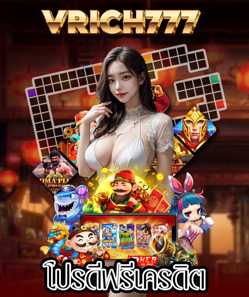 vrich777 สมัครสมาชิก